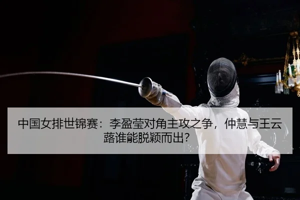 zhong-guo-nv-pai-shi-jin-sai-li-ying-ying-dui-jiao-zhu-gong-zhi-zheng-zhong-hui-yu-wang-yun-lu-shui-neng-tuo-ying-er-chu-2-911.jpg